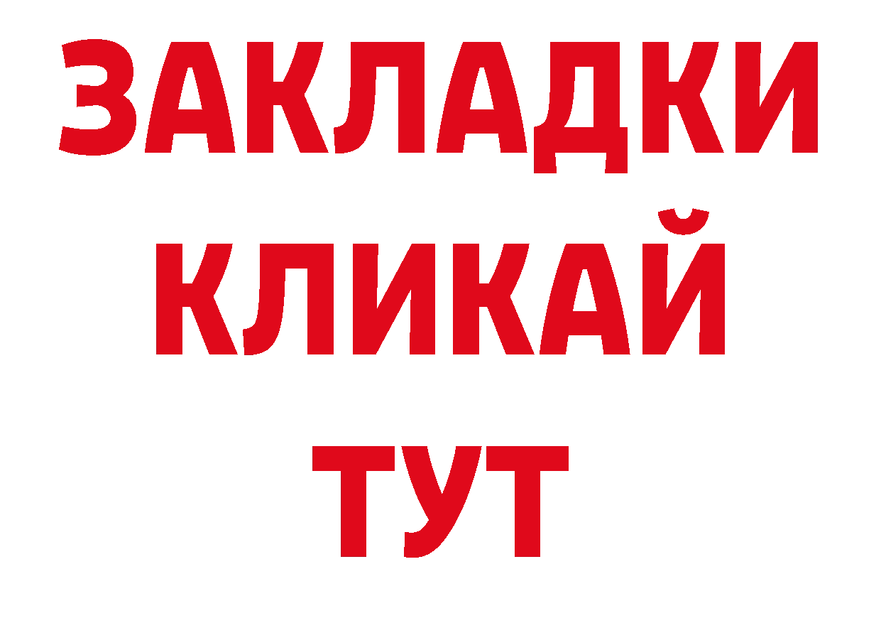 ГЕРОИН VHQ как зайти нарко площадка ссылка на мегу Бийск